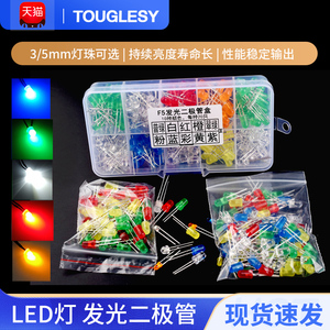 3MM/5MM发光二极管包 LED灯元件包 红绿橙黄蓝色白雾状袋装/盒装